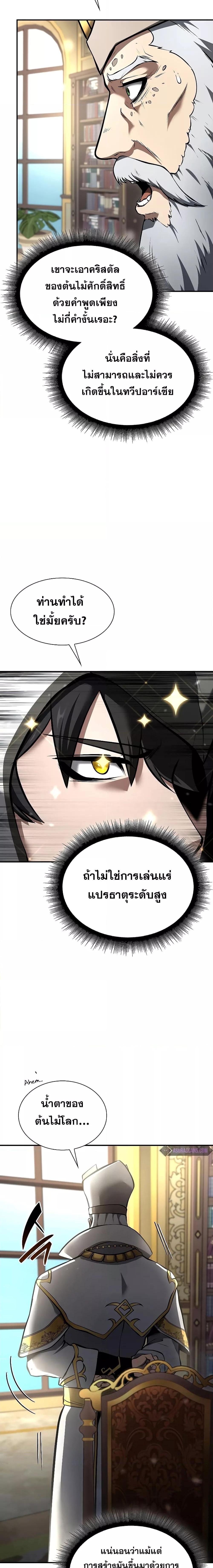 I Returned as an FFF Class Witch Doctor ตอนที่ 58 (19)