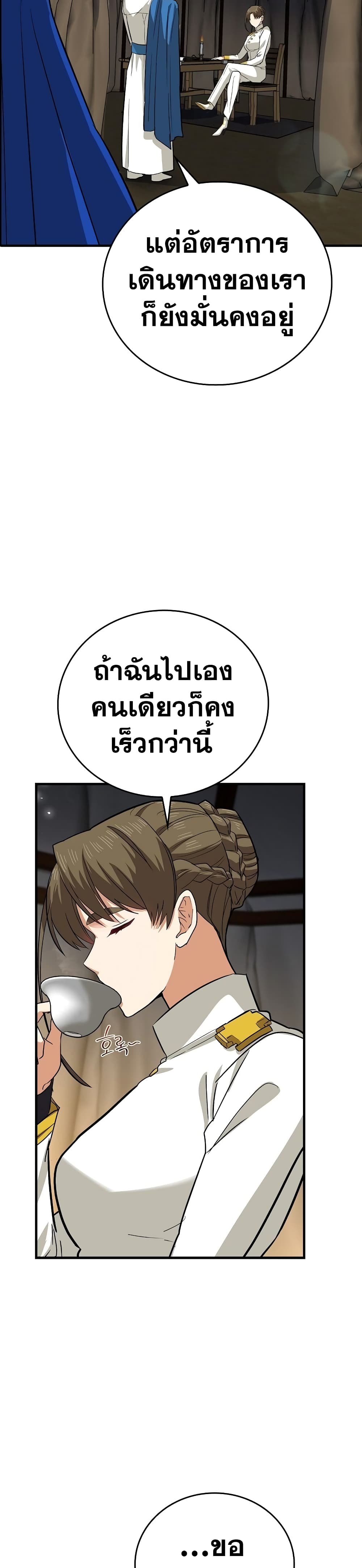 To Hell With Being A Saint, I’m A Doctor ตอนที่ 19 (5)
