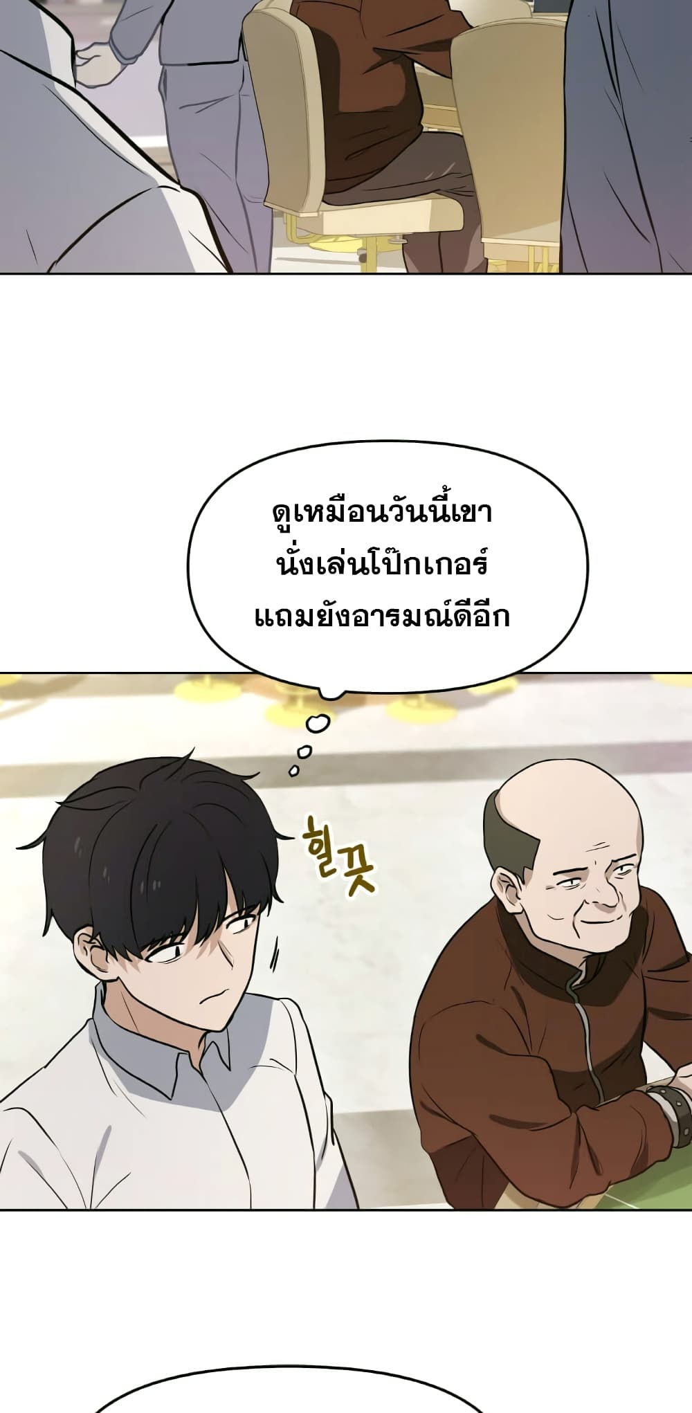 My Luck is Max Level ตอนที่ 6 (24)