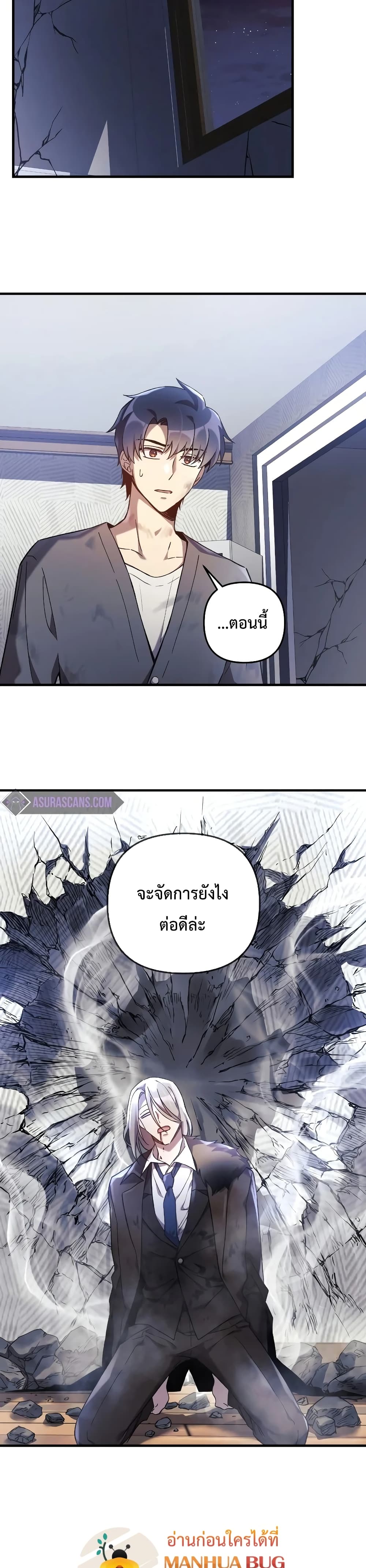 My Daughter is the Final Boss ตอนที่ 28 (30)