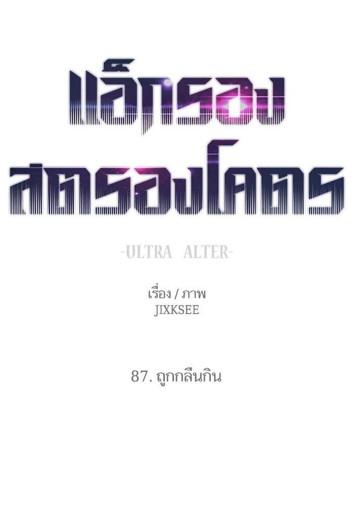 Ultra Alter 87 (188)