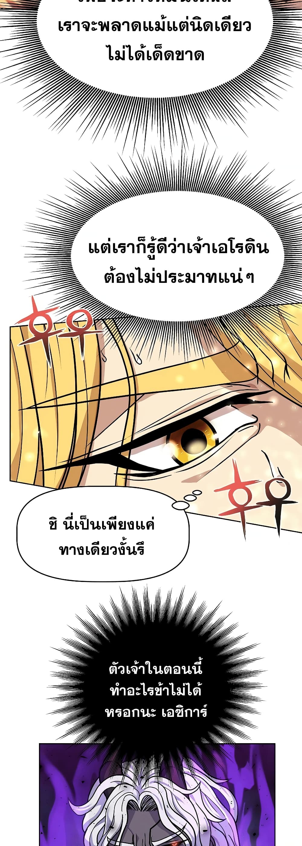 The 10th Class Lout of the Knight Family ตอนที่ 1 (55)