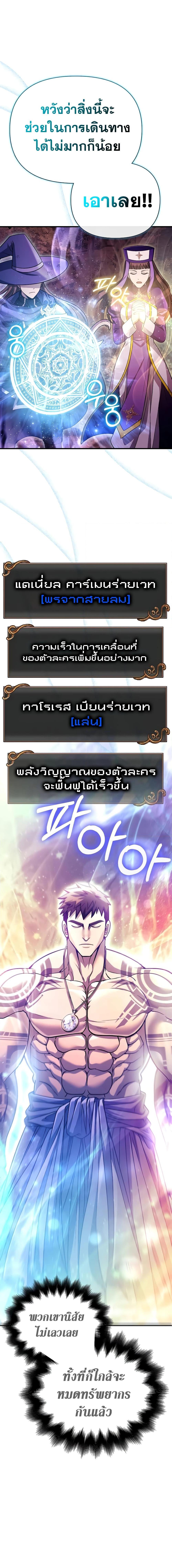 Surviving The Game as a Barbarian ตอนที่ 52 (13)