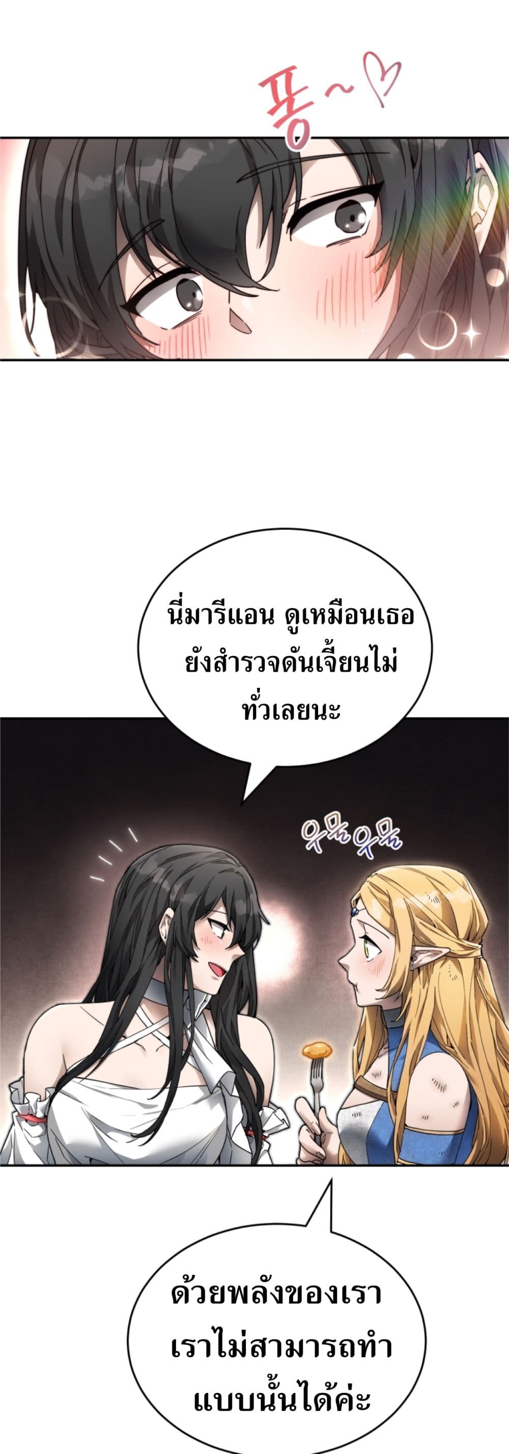How to Live at the Max Level ตอนที่ 4 (109)