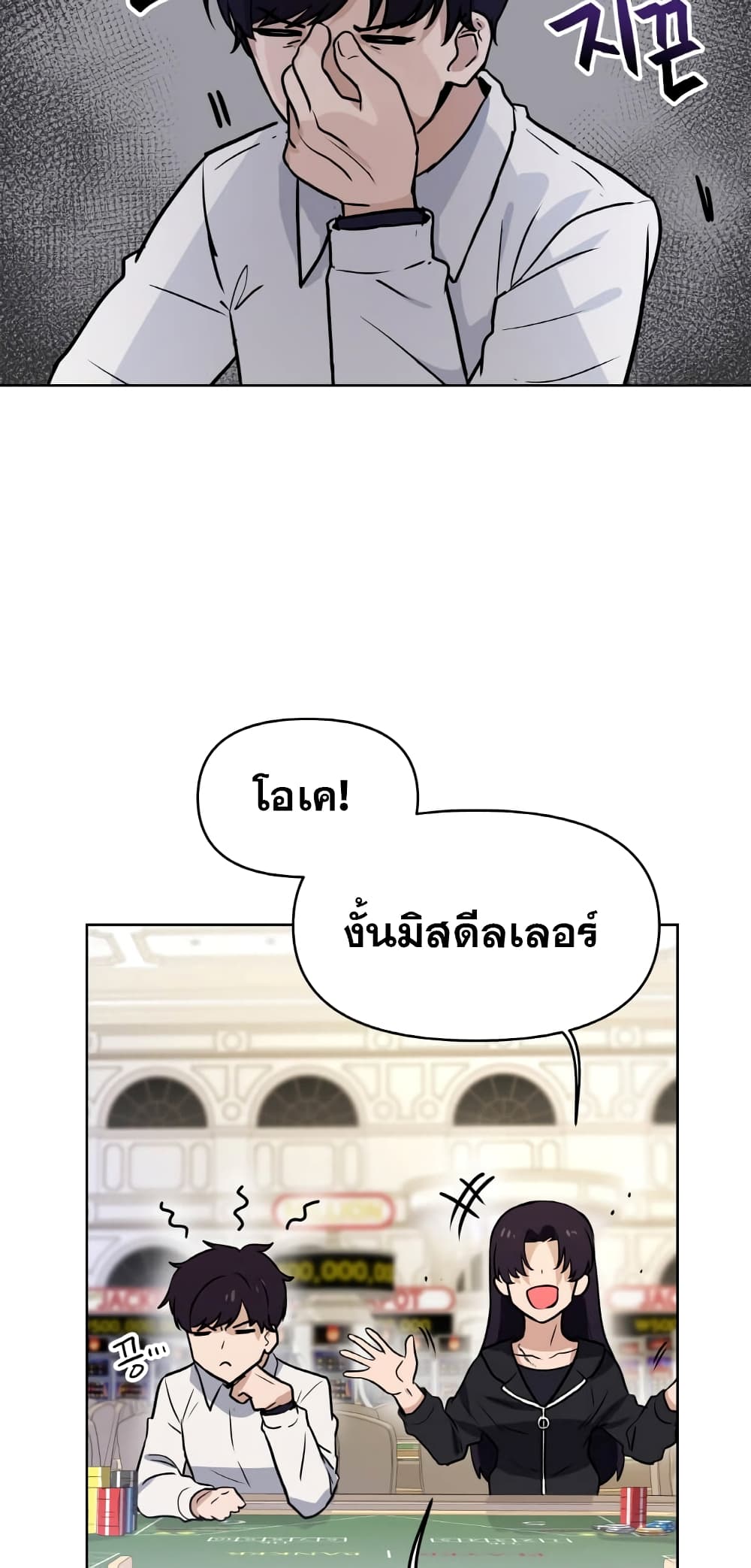 My Luck is Max Level ตอนที่ 6 (44)