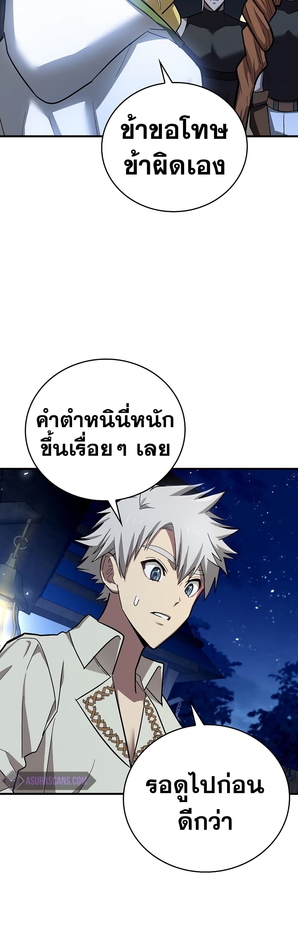 To Hell With Being A Saint, I’m A Doctor ตอนที่ 17 (35)