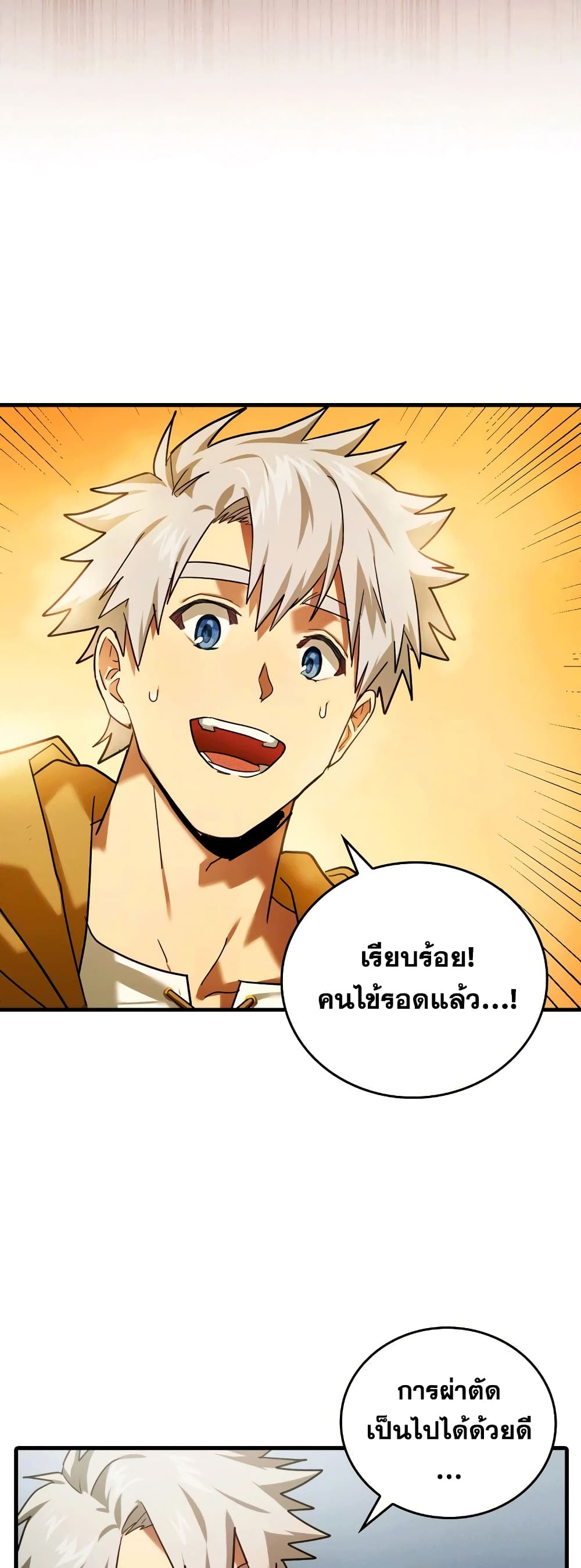 To Hell With Being A Saint, I’m A Doctor ตอนที่ 5 (41)