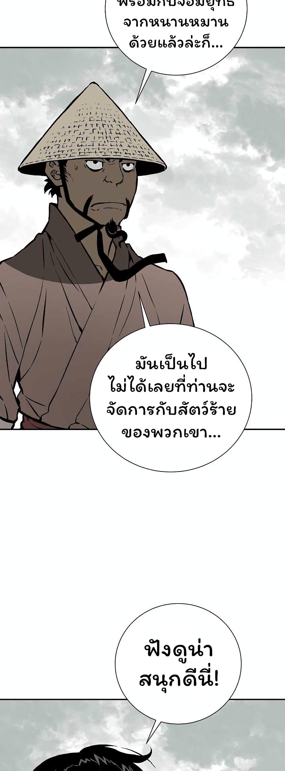 Tales of A Shinning Sword à¸•à¸­à¸™à¸—à¸µà¹ˆ 43 (22)