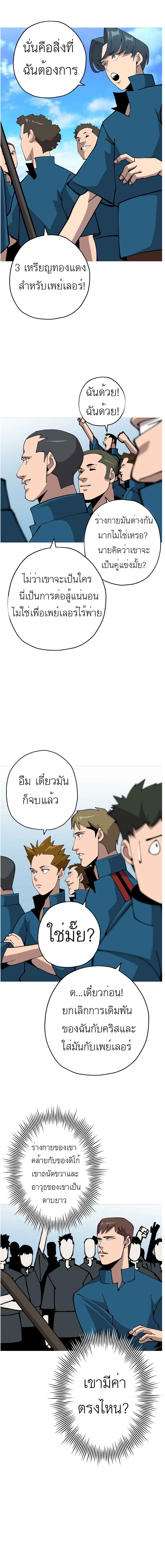 The Story of a Low Rank Soldier Becoming a Monarch ตอนที่ 22 (8)