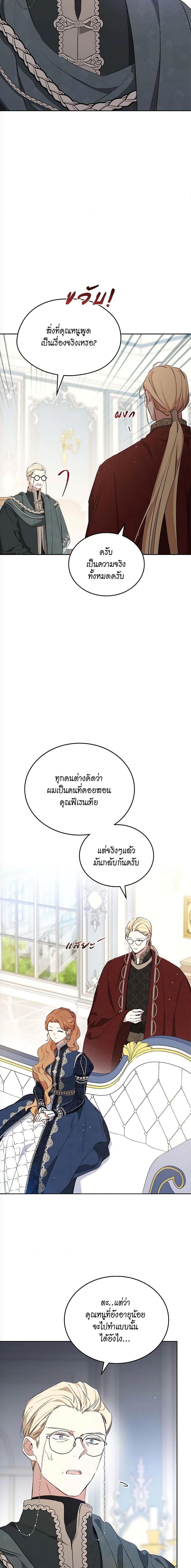 In This Life, I Will Be the Lord ตอนที่ 142 (5)
