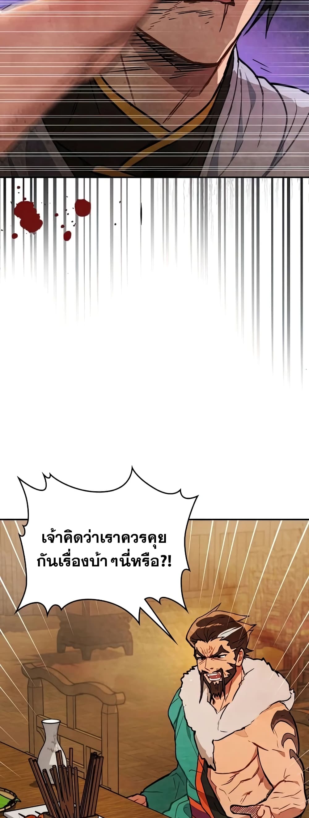 Chronicles Of The Martial God’s Return ตอนที่ 22 (55)