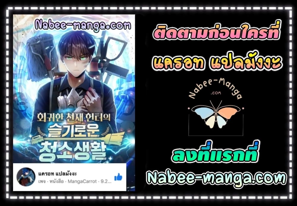 Clever Cleaning Life Of The Returned Genius Hunter ตอนที่ 6 (42)