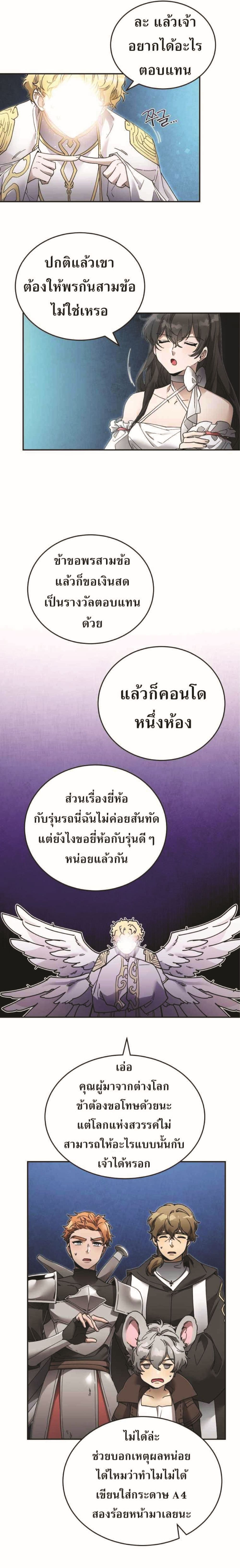 How to Live at the Max Level ตอนที่ 8 (32)