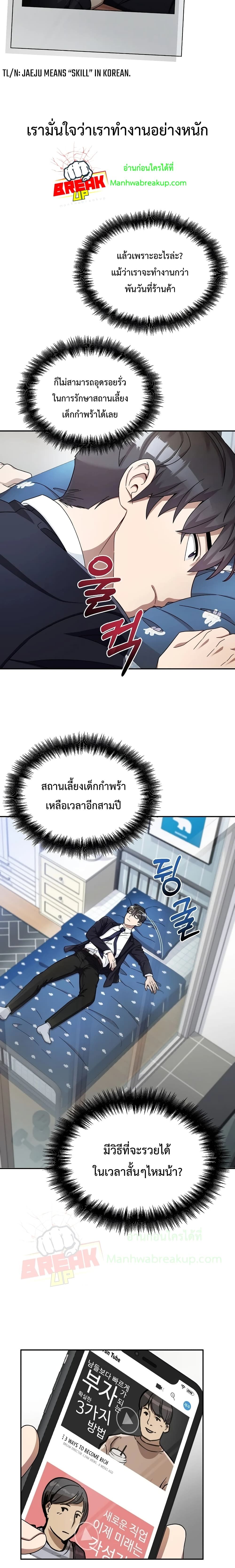 The Newbie Is Too Strong ตอนที่ 1 (10)