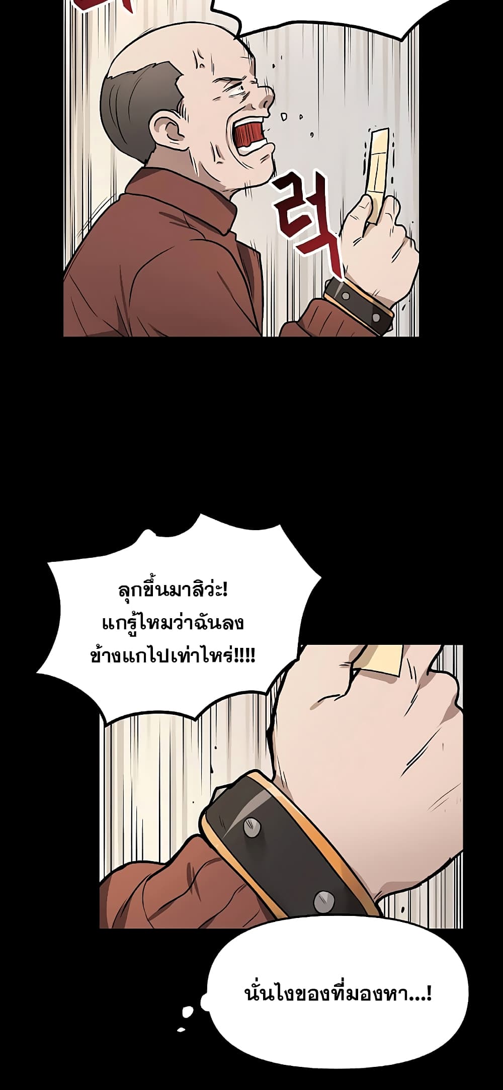 My Luck is Max Level ตอนที่ 2 (29)