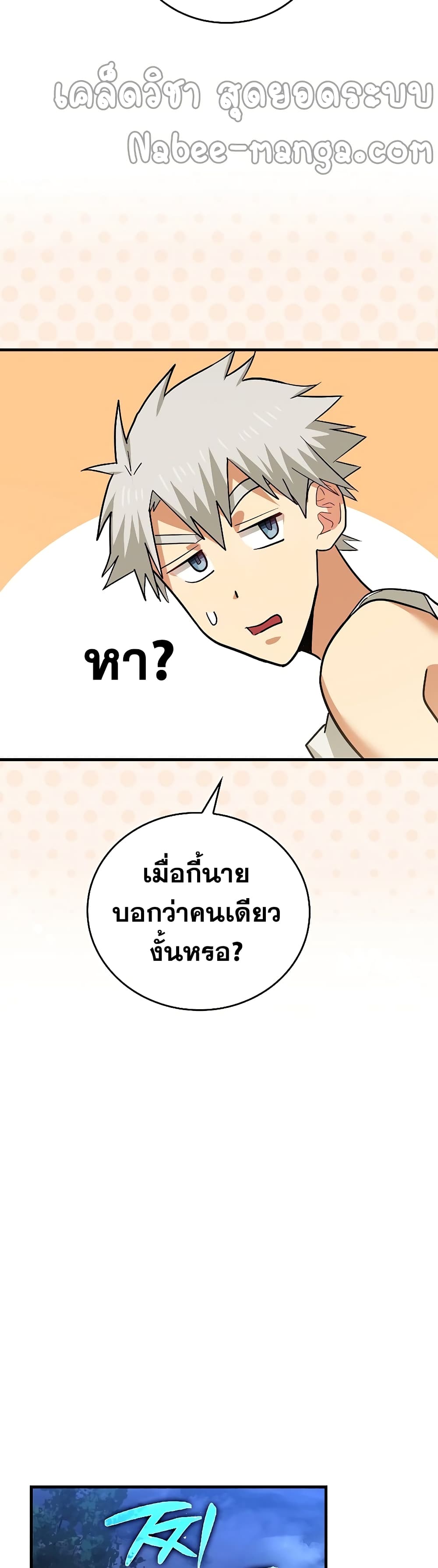 To Hell With Being A Saint, I’m A Doctor ตอนที่ 23 (21)