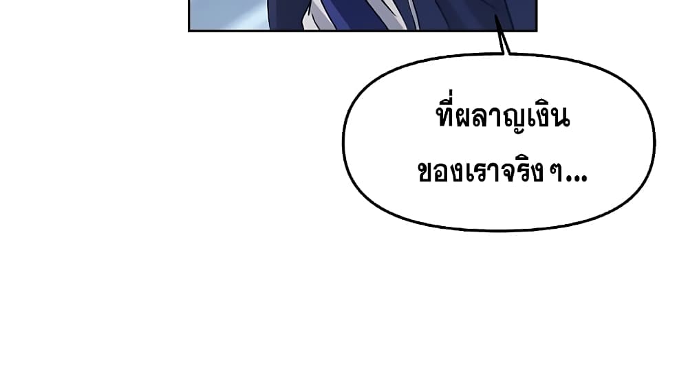 My Luck is Max Level ตอนที่ 1 (64)