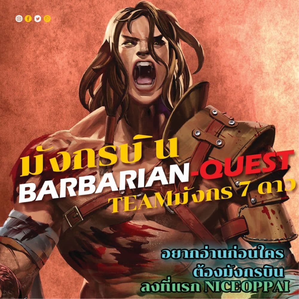 Barbarian Quest ตอนที่ 9 (1)