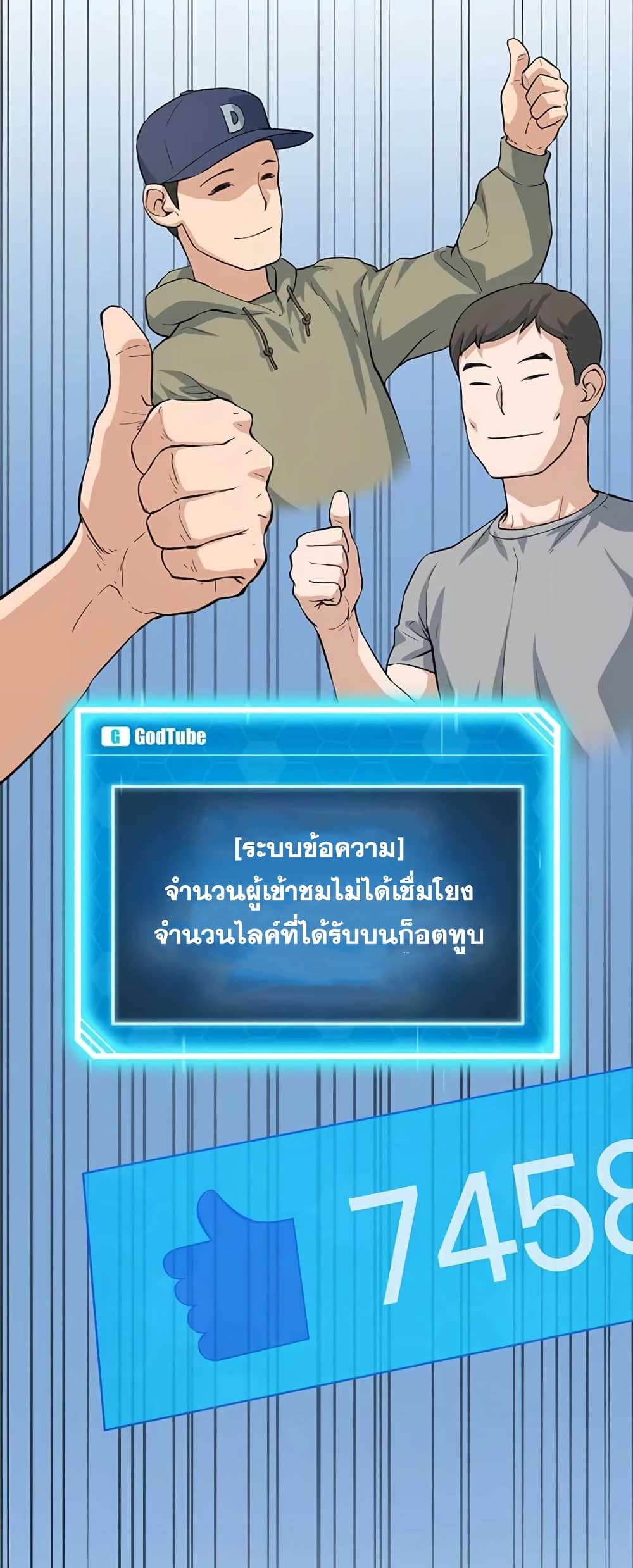 Leveling Up With Likes ตอนที่ 10 (57)