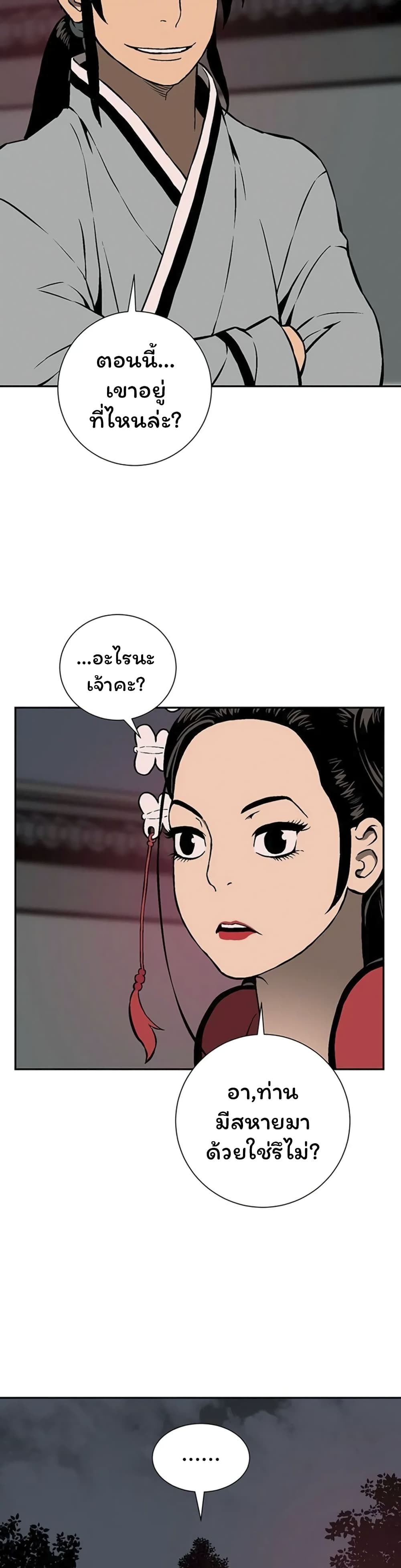 Tales of A Shinning Sword à¸•à¸­à¸™à¸—à¸µà¹ˆ 34 (34)