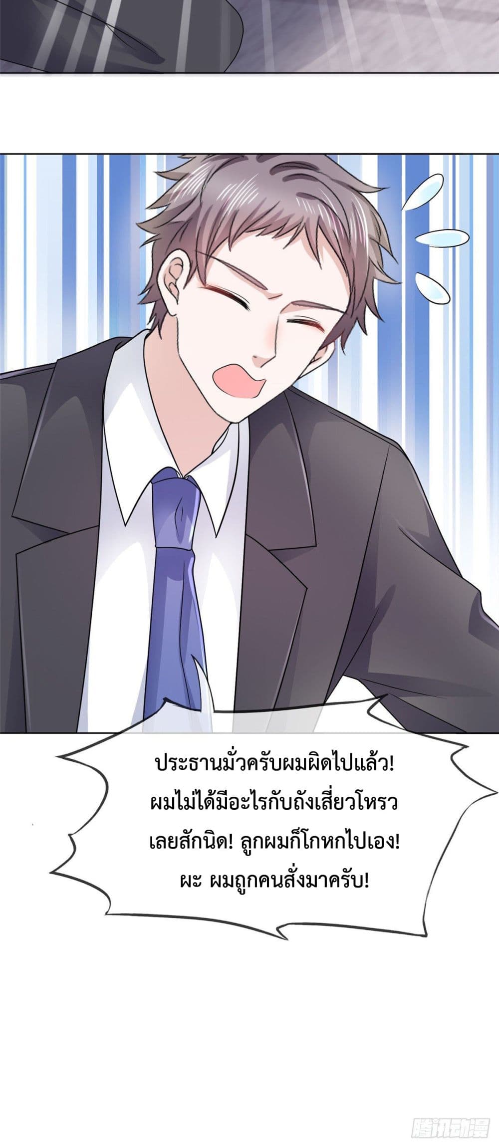 Ooh!! My Wife, Acting Coquettish Again ตอนที่ 3 (13)