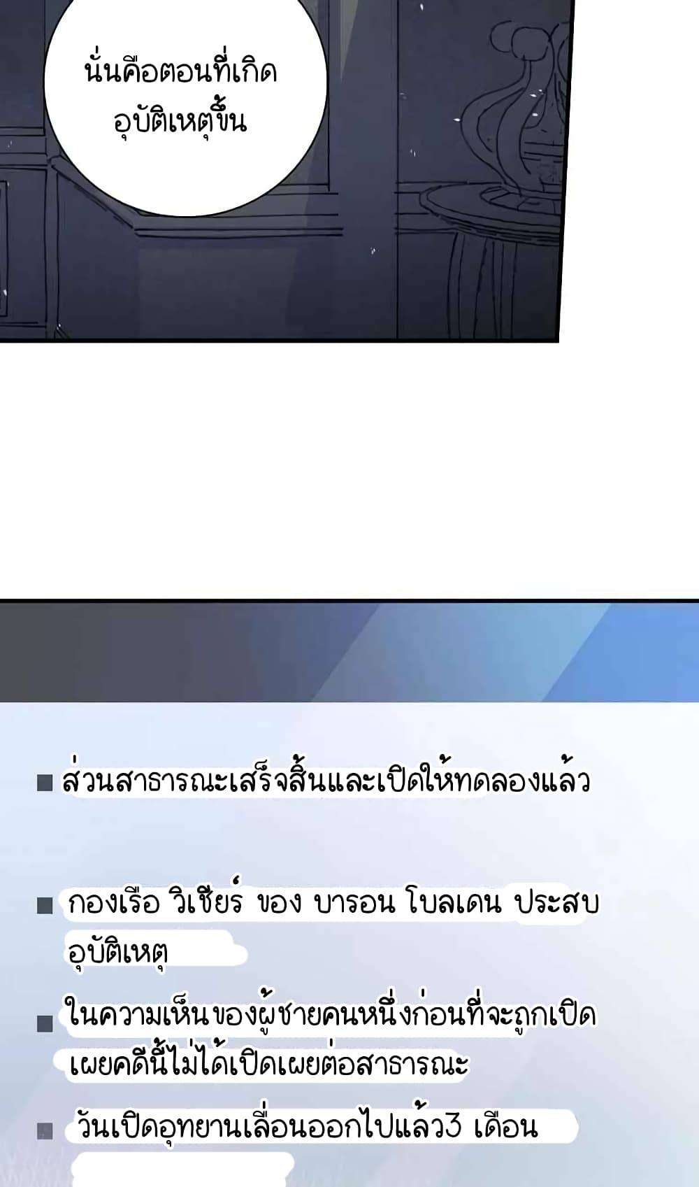 Raga of Withered Branches ตอนที่ 18 (46)