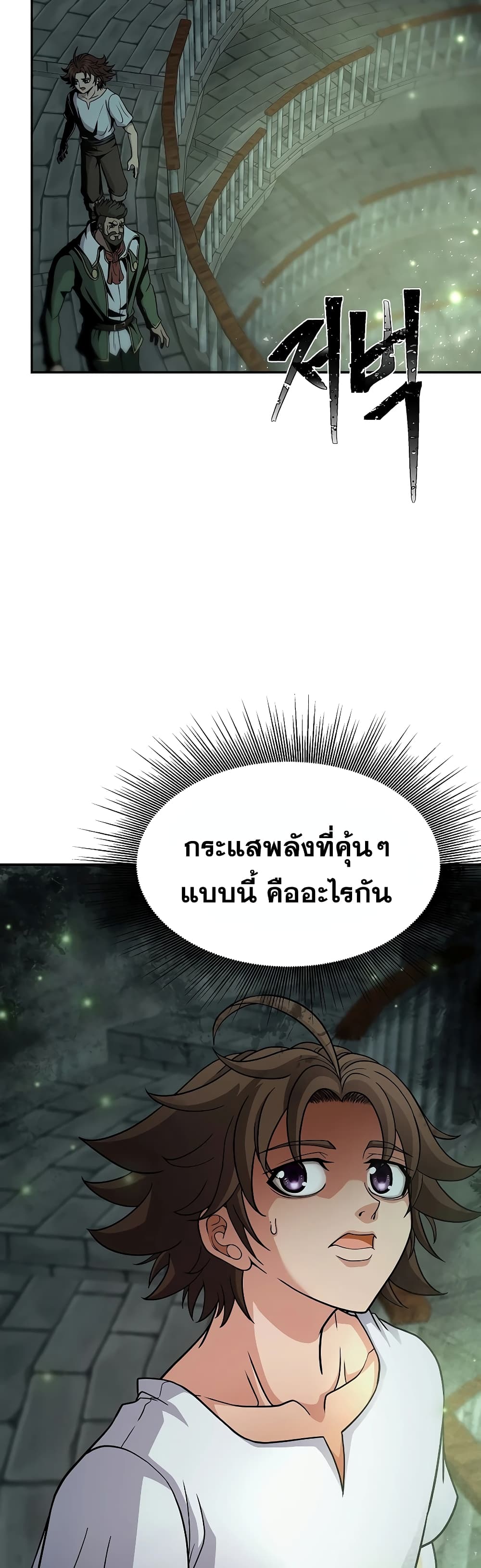 The 10th Class Lout of the Knight Family ตอนที่ 3 (36)