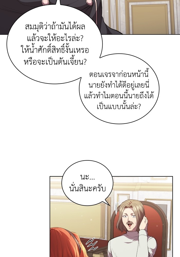 I Regressed As The Duke ตอนที่ 53 (74)