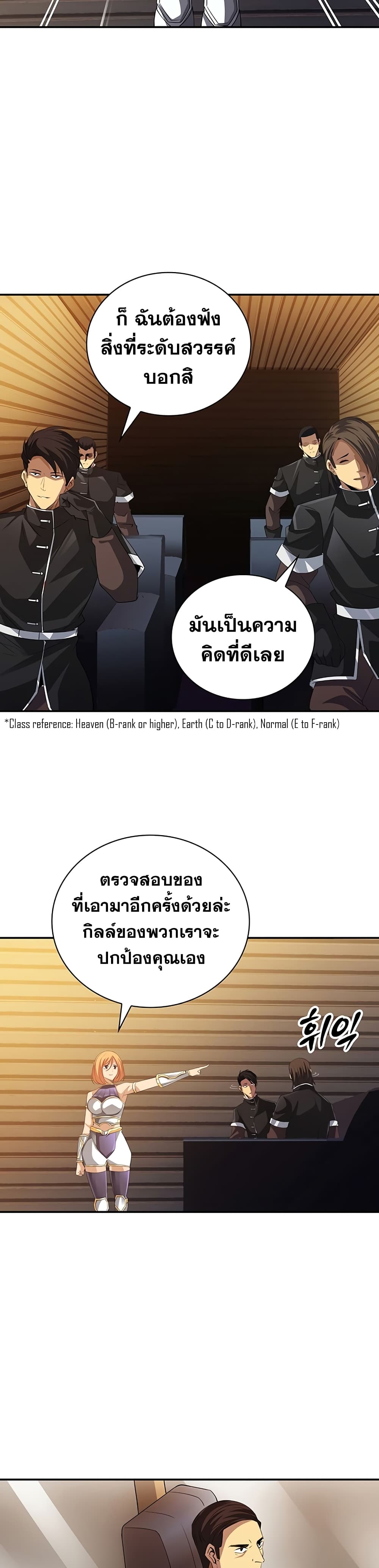 I Have an SSS Rank Trait, But I Want a Normal Life ตอนที่ 19 (8)