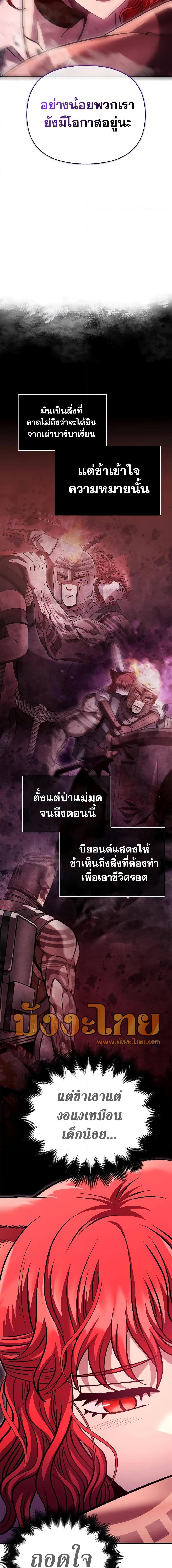 Surviving The Game as a Barbarian ตอนที่ 52 (22)