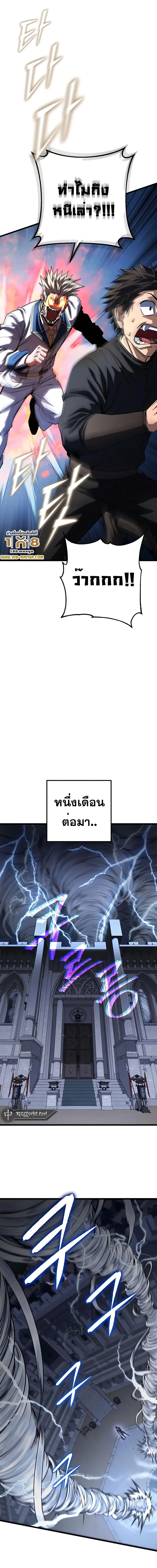 I Picked A Hammer To Save The World ตอนที่ 57 (8)