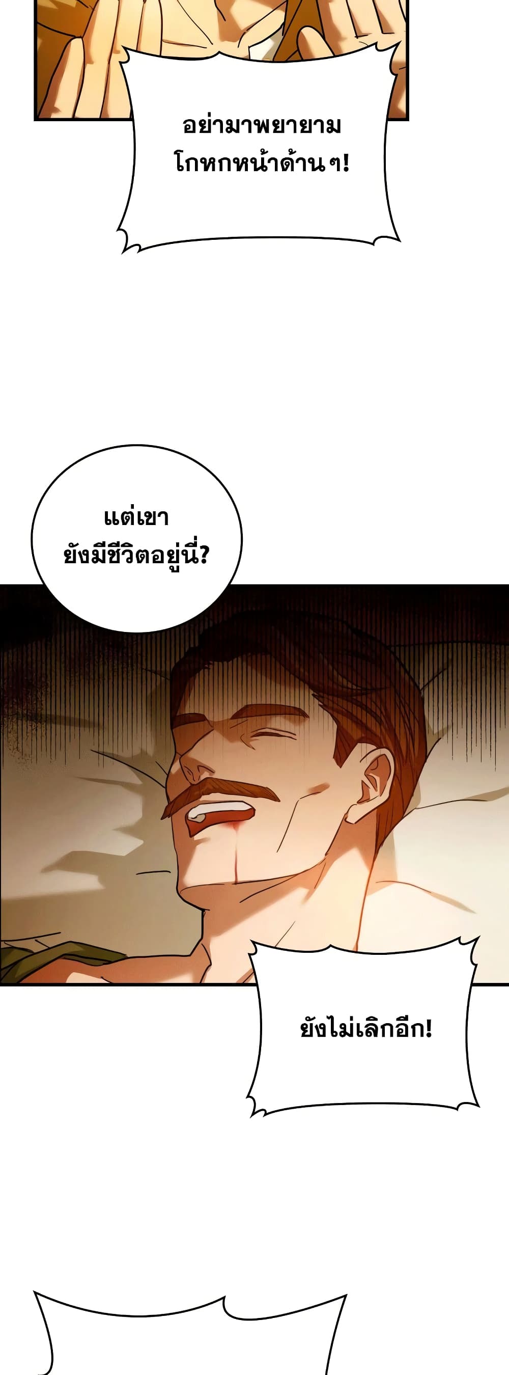 To Hell With Being A Saint, I’m A Doctor ตอนที่ 5 (47)