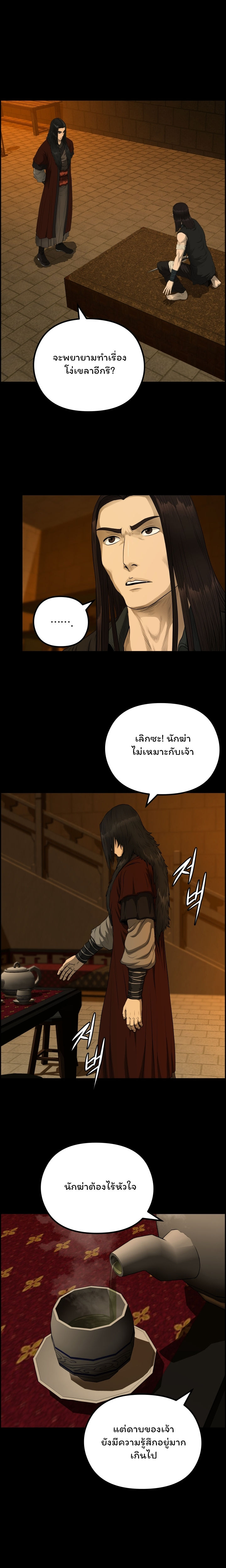 Blade of Winds and Thunders ตอนที่ 54 (4)