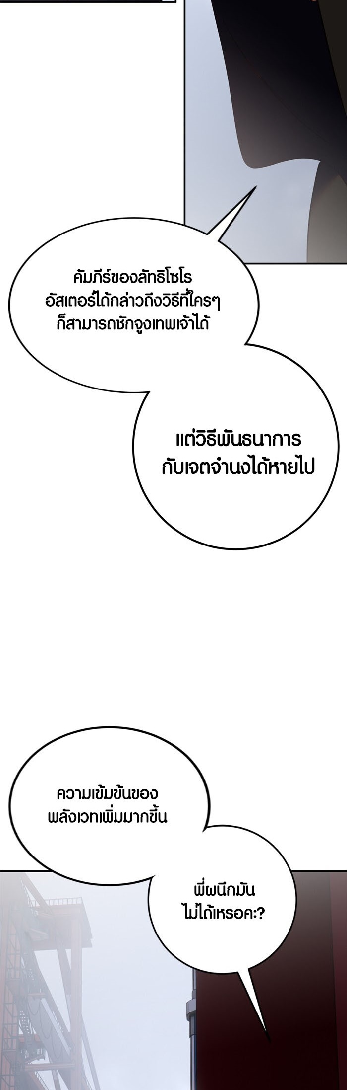 อ่าน เรื่อง Return to Player 146 37