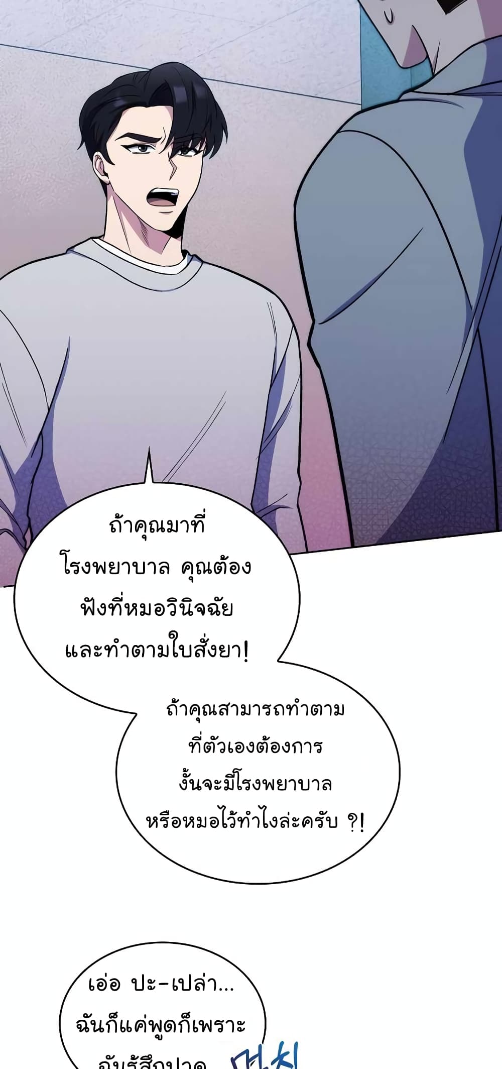 Level Up Doctor ตอนที่ 23 (43)