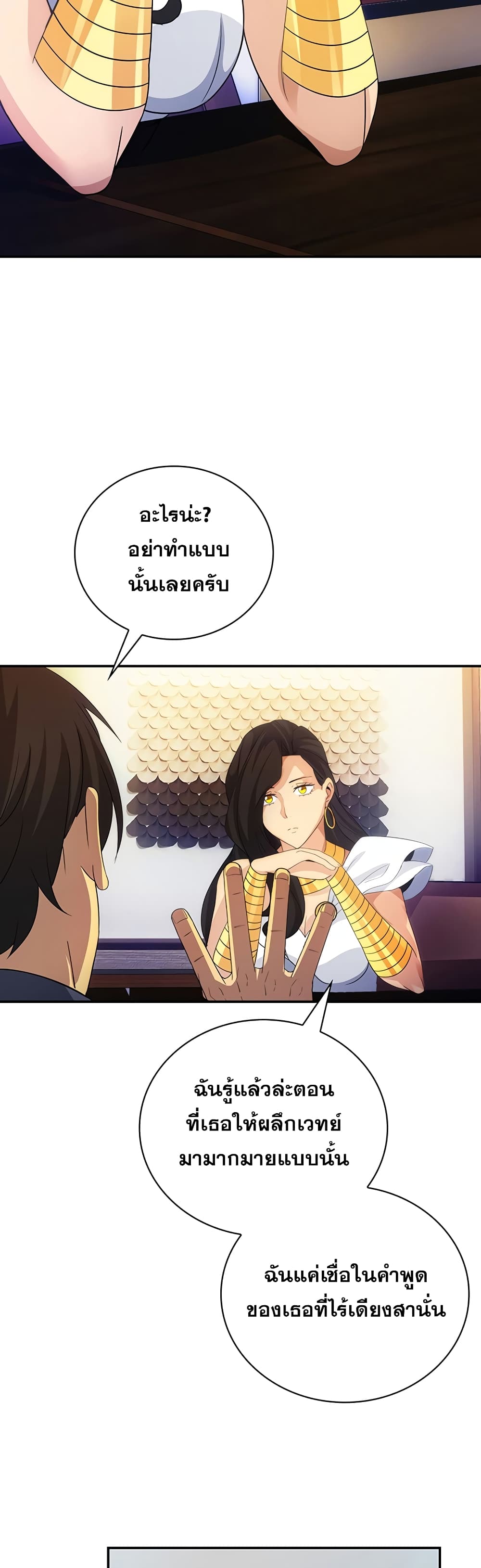 I Have an SSS Rank Trait, But I Want a Normal Life ตอนที่ 17 (28)