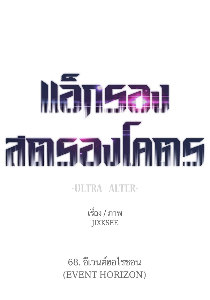 Ultra Alter 68 (1)