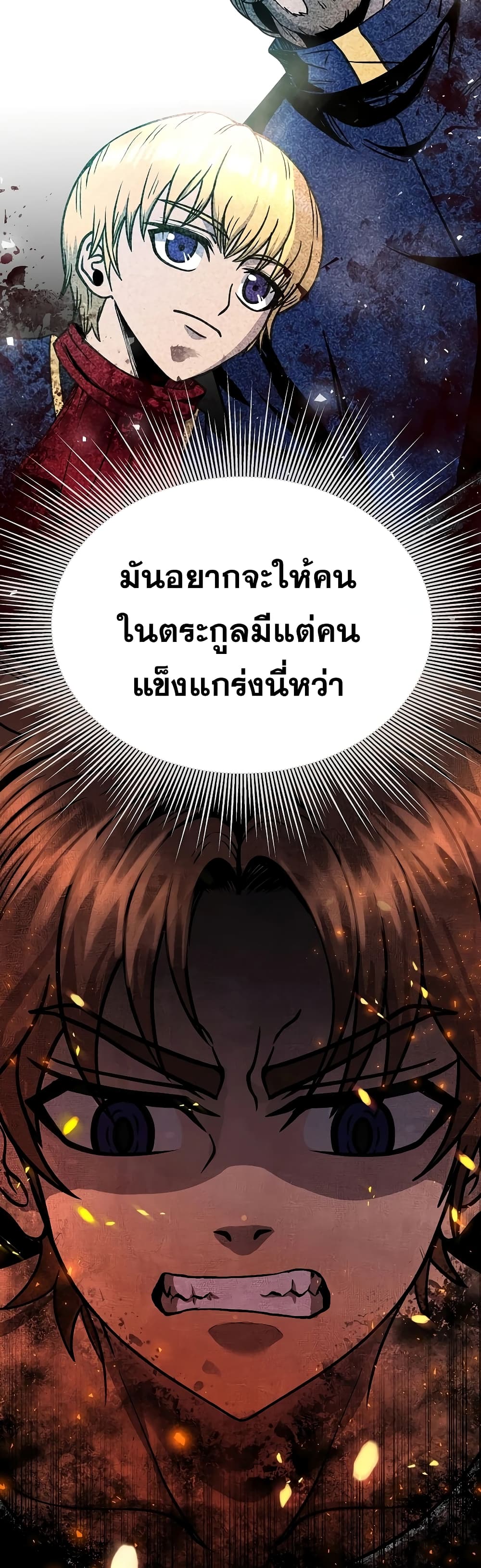 The 10th Class Lout of the Knight Family ตอนที่ 3 (5)