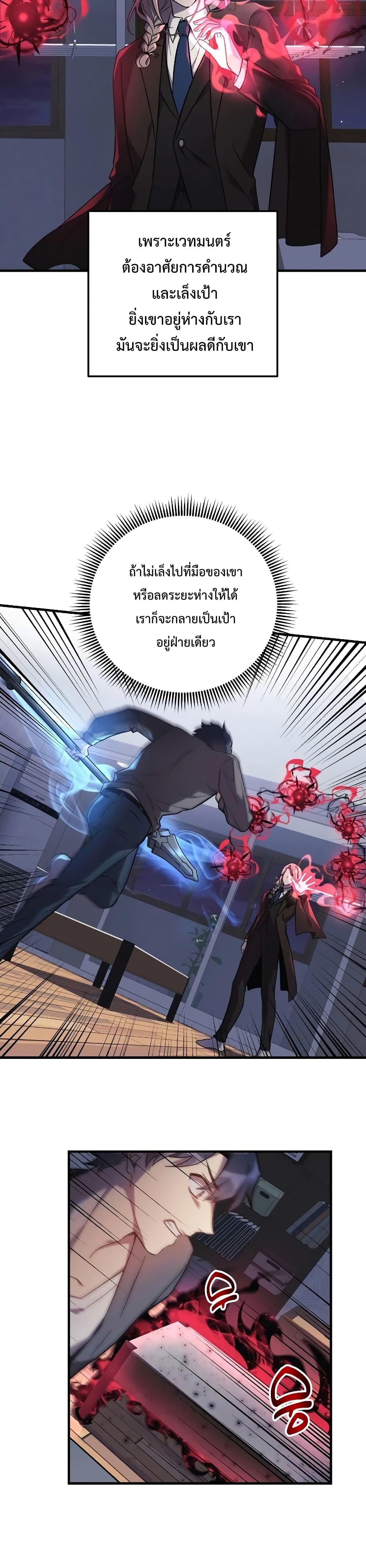My Daughter is the Final Boss ตอนที่ 28 (14)