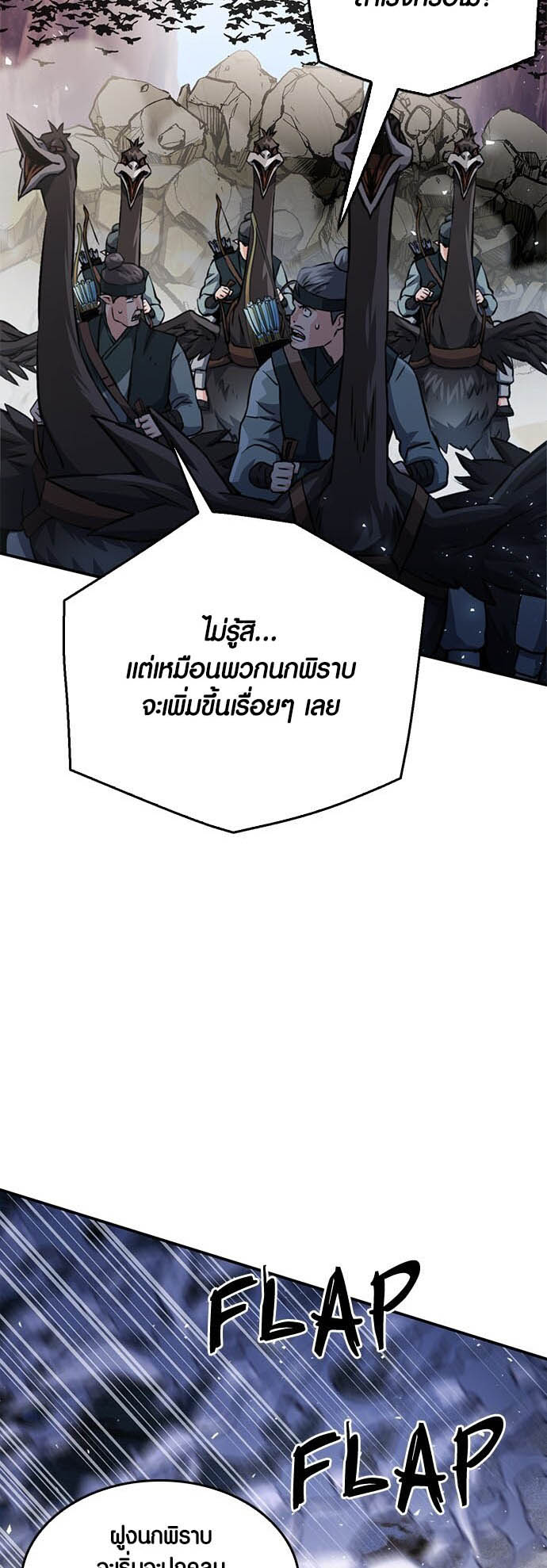 อ่านมันฮวา เรื่อง Seoul Station Druid 124 20