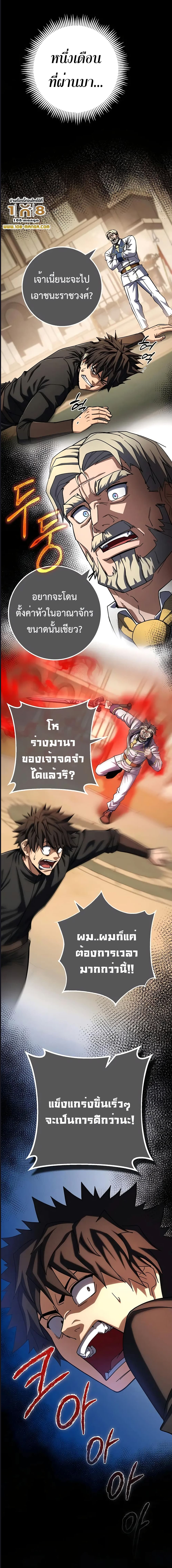 I Picked A Hammer To Save The World ตอนที่ 57 (12)