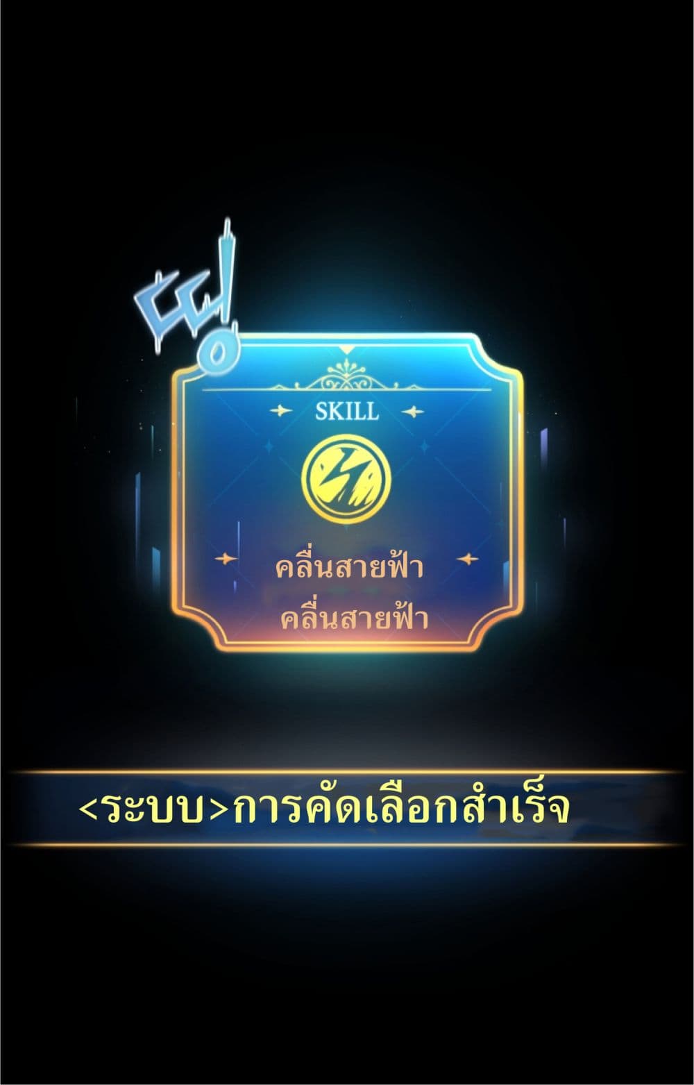 How to Live at the Max Level ตอนที่ 4 (9)