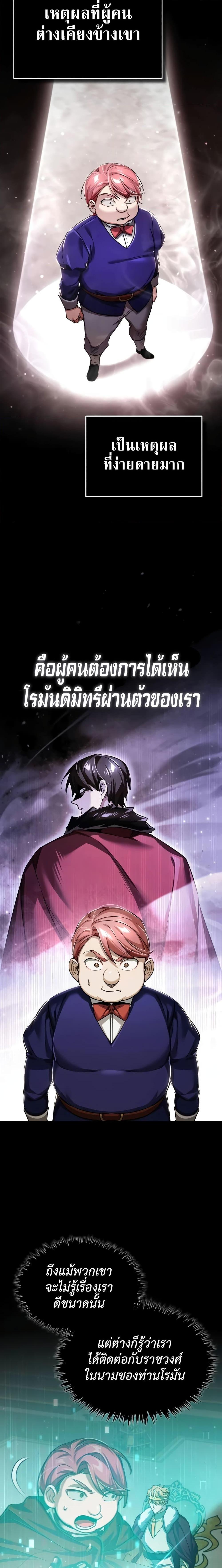 The Heavenly Demon Can’t Live a Normal Life ตอนที่ 110 (5)