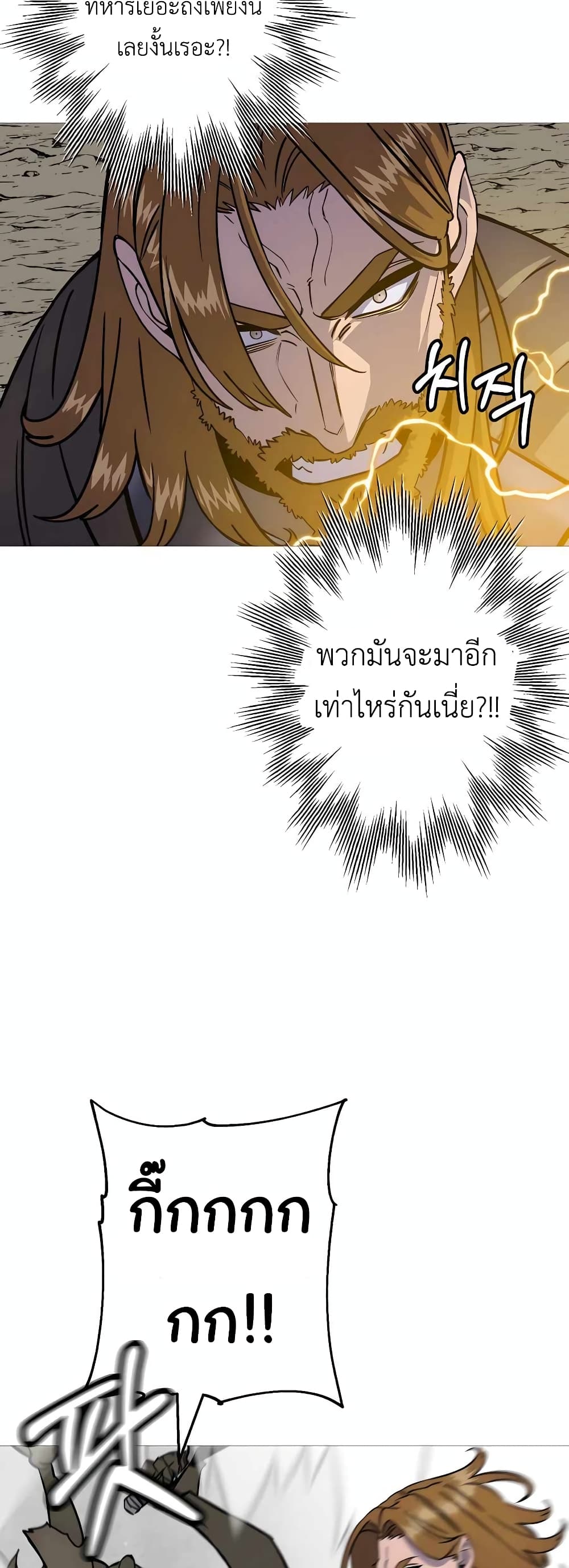 The Story of a Low Rank Soldier Becoming a Monarch ตอนที่ 116 (40)
