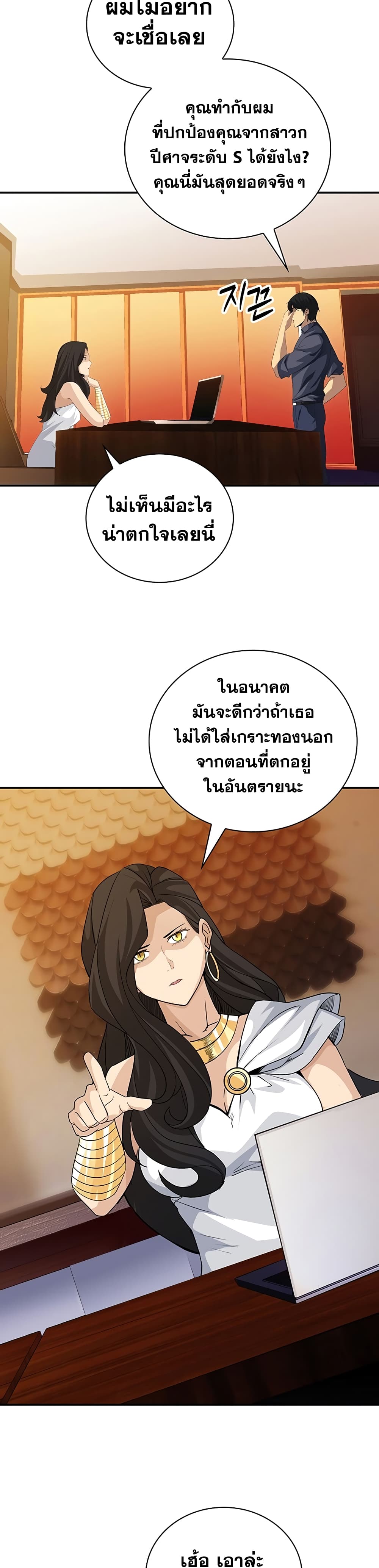 I Have an SSS Rank Trait, But I Want a Normal Life ตอนที่ 19 (4)