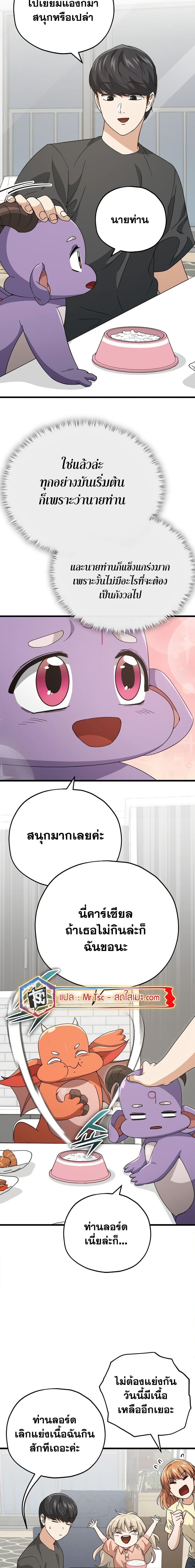 My Dad Is Too Strong ตอนที่ 144 (14)