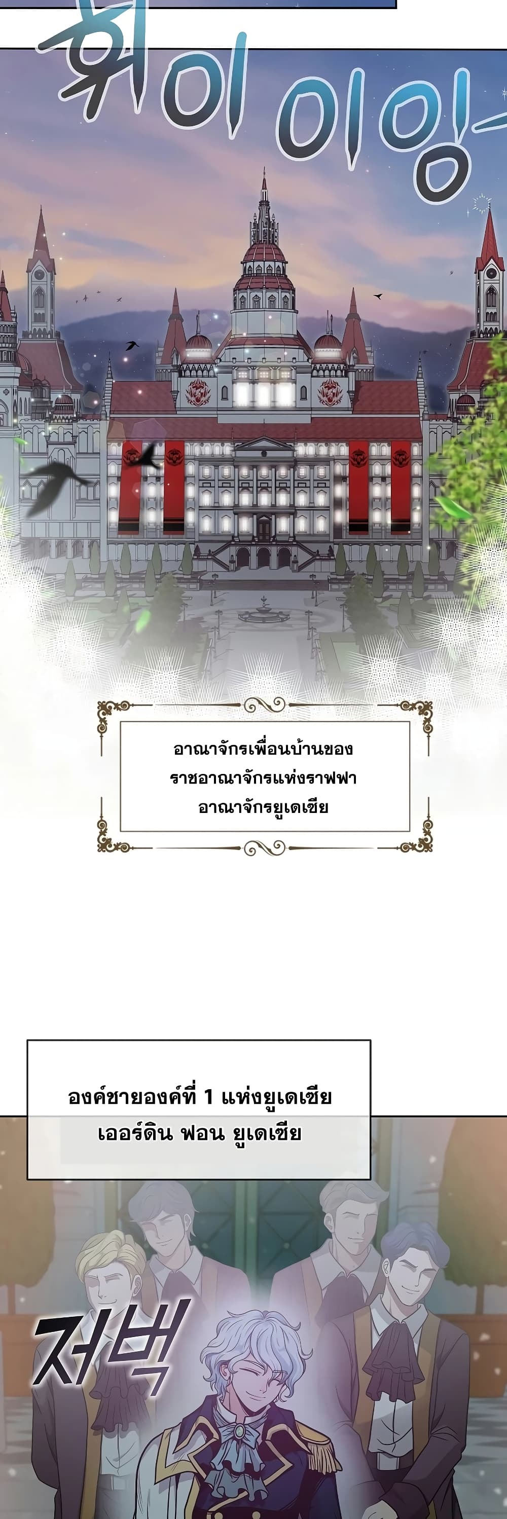 The 10th Class Lout of the Knight Family ตอนที่ 2 (39)