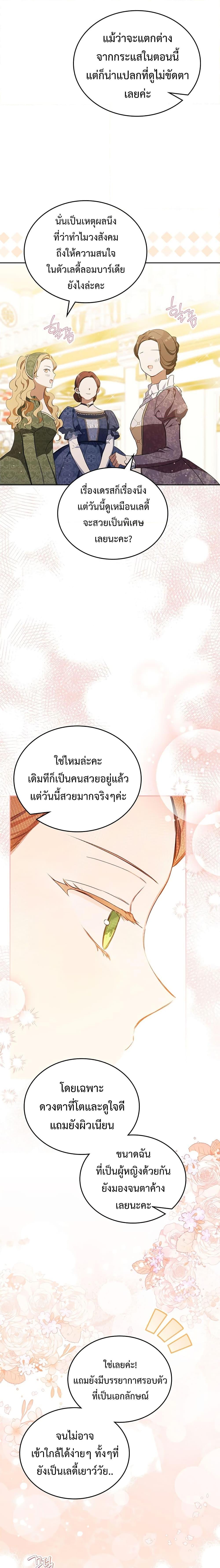 In This Life, I Will Be the Lord ตอนที่ 129 (6)