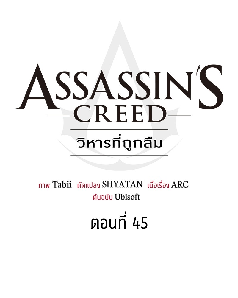 Assassin’s Creed The Forgotten Temple 45 (53)