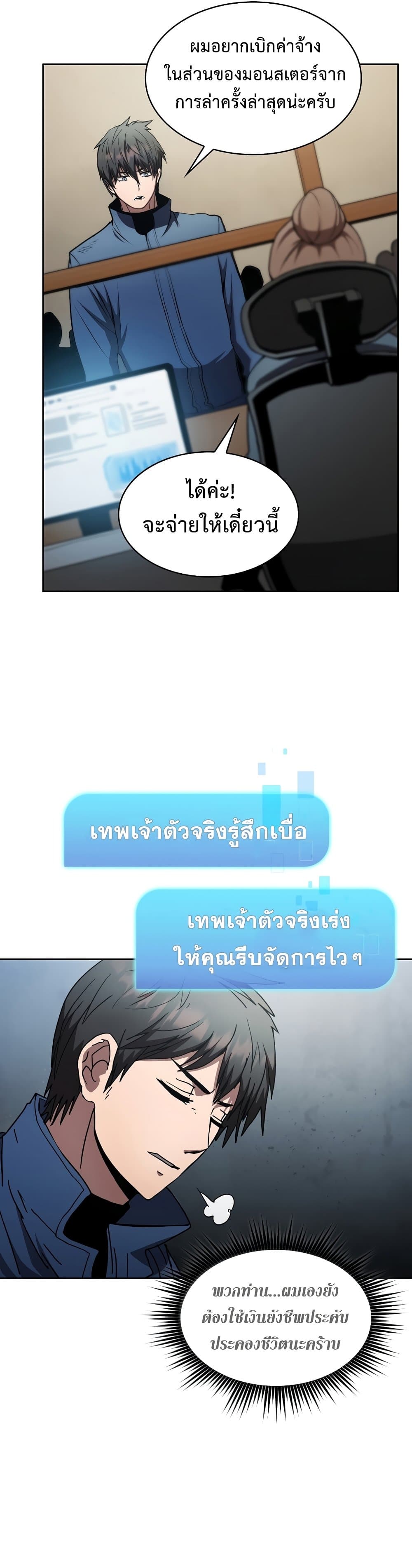 Is This Hunter for Real ตอนที่ 10 (4)